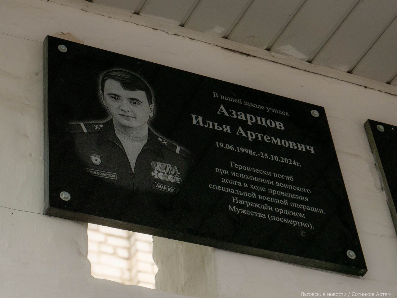 Алексей Клемешов: Уважаемые льговчане, сегодня в нашем городе состоялось событие, которое навсегда останется в нашей общей памяти — торжественная церемония открытия мемориальной доски и экспозиции в школьном музее... Алексей Клемешов: Уважаемые льговчане, сегодня в нашем городе состоялось событие, которое навсегда останется в нашей общей памяти — торжественная церемония открытия мемориальной доски и экспозиции в школьном музее...