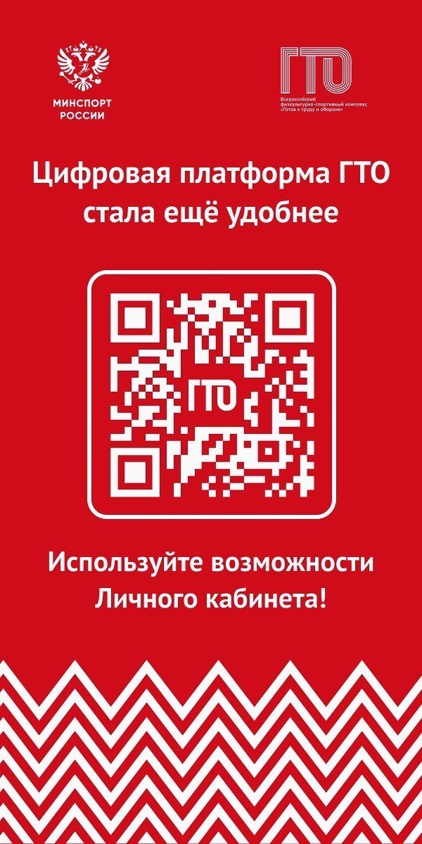 Всем привет!. А вы уже в курсе, что в мире ГТО произошло долгожданное обновление?