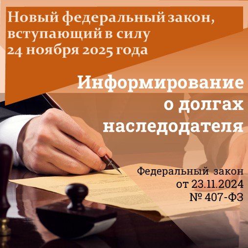 Наследников начнут своевременно информировать о кредитных обязательствах наследодателя