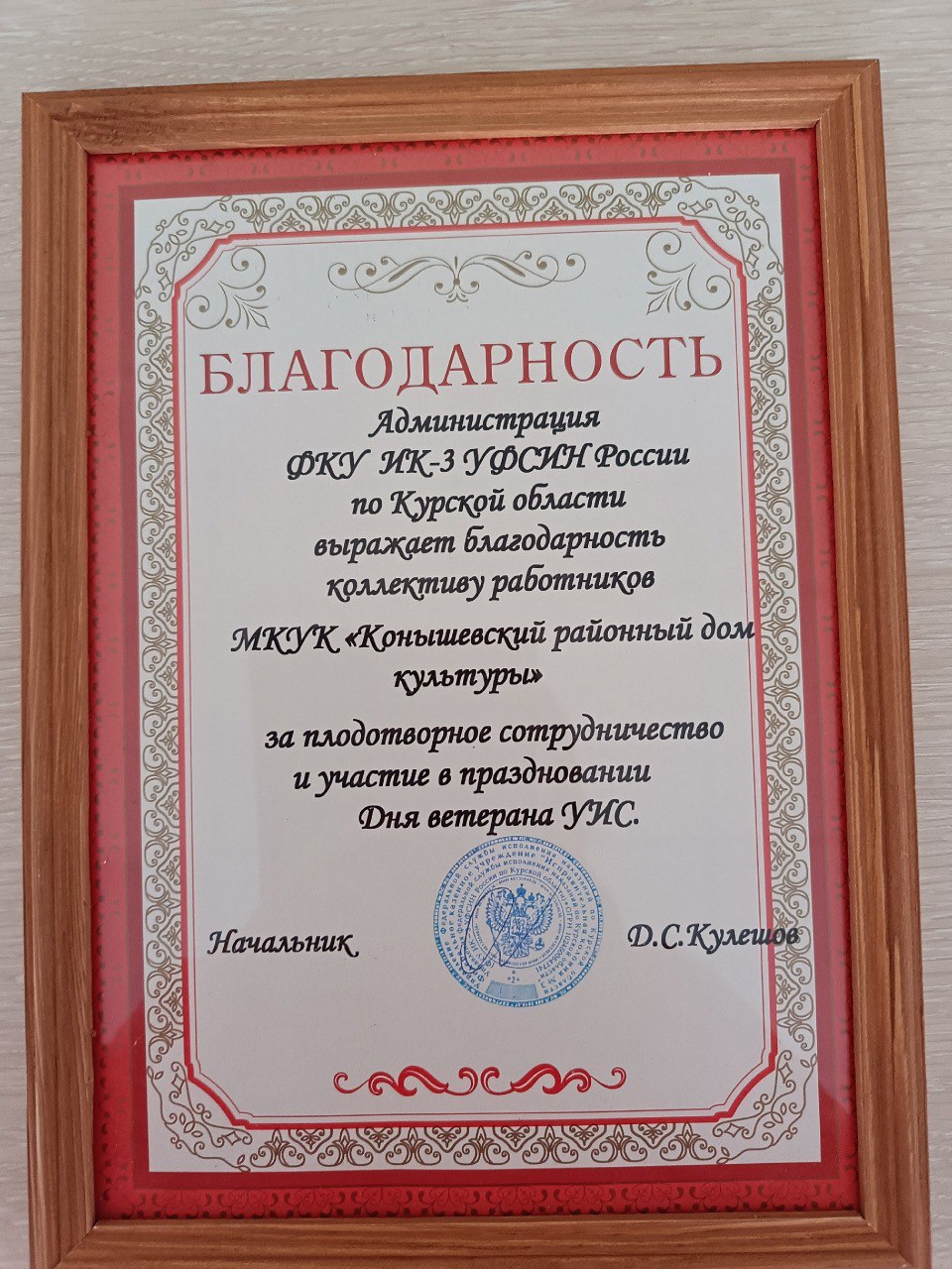 Сегодня во г.Льгове состоялся выездной концерт в честь празднования ветеранов уголовно-исполнительной системы! Сегодня во г.Льгове состоялся выездной концерт в честь празднования ветеранов уголовно-исполнительной системы!