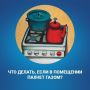 Что делать, если в помещении пахнет газом?