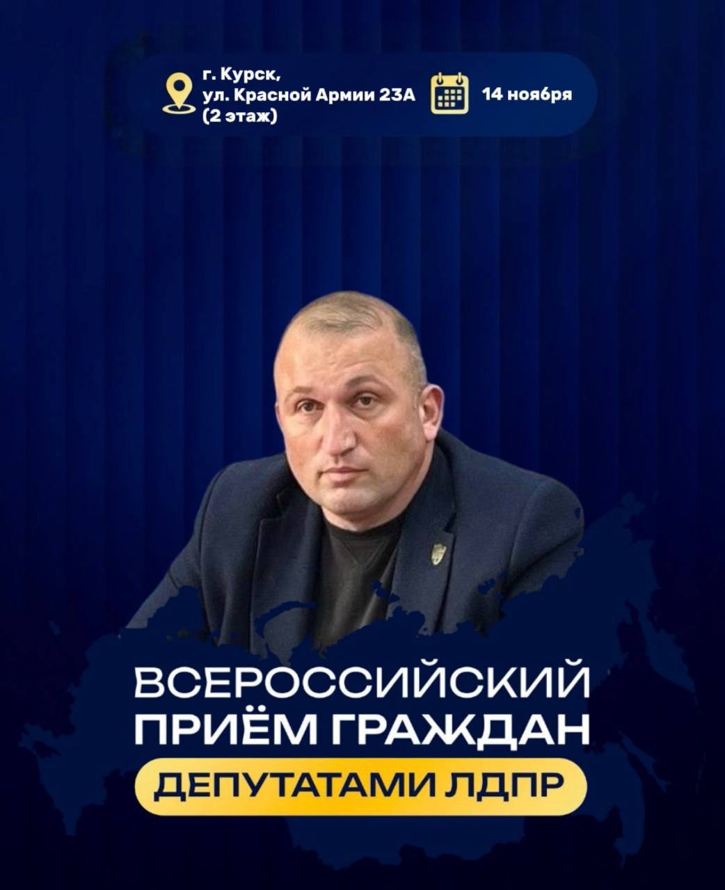 Алексей Томанов: В рамках Всероссийского приема гражданами депутатами ЛДПР, в пятницу, 14 ноября, с 11:00 до 13:00 я проведу личный приём граждан в Курском региональном отделении ЛДПР