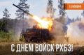 Сергей Ливенцев: Сегодня наша страна отмечает День войск радиационной, химической и биологической защиты