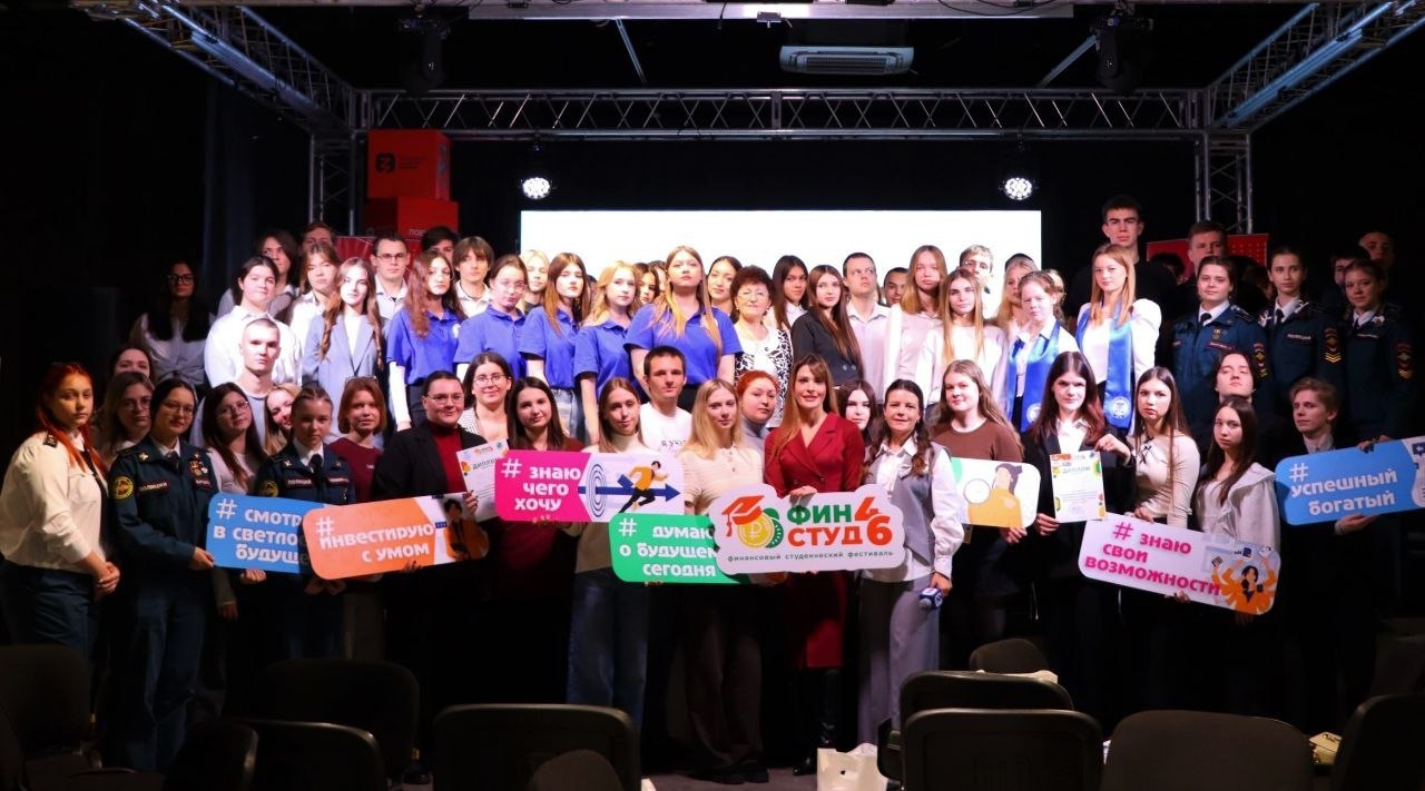 В Курске завершился финансовый фестиваль «ФинСтуд46»! В Курске завершился финансовый фестиваль «ФинСтуд46»!