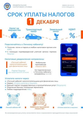 Вниманию налогоплательщиков