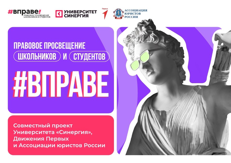 Продолжается регистрация на III Всероссийский правовой диктант для школьников и студентов колледжей #ВПРАВЕ