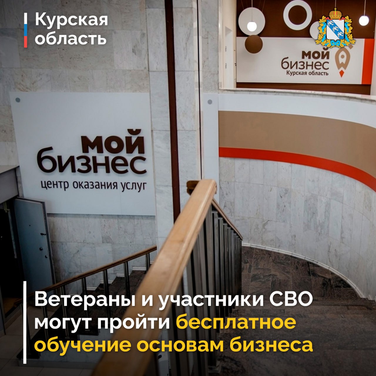 В Курске стартует бесплатная образовательная программа «СВОй бизнес»