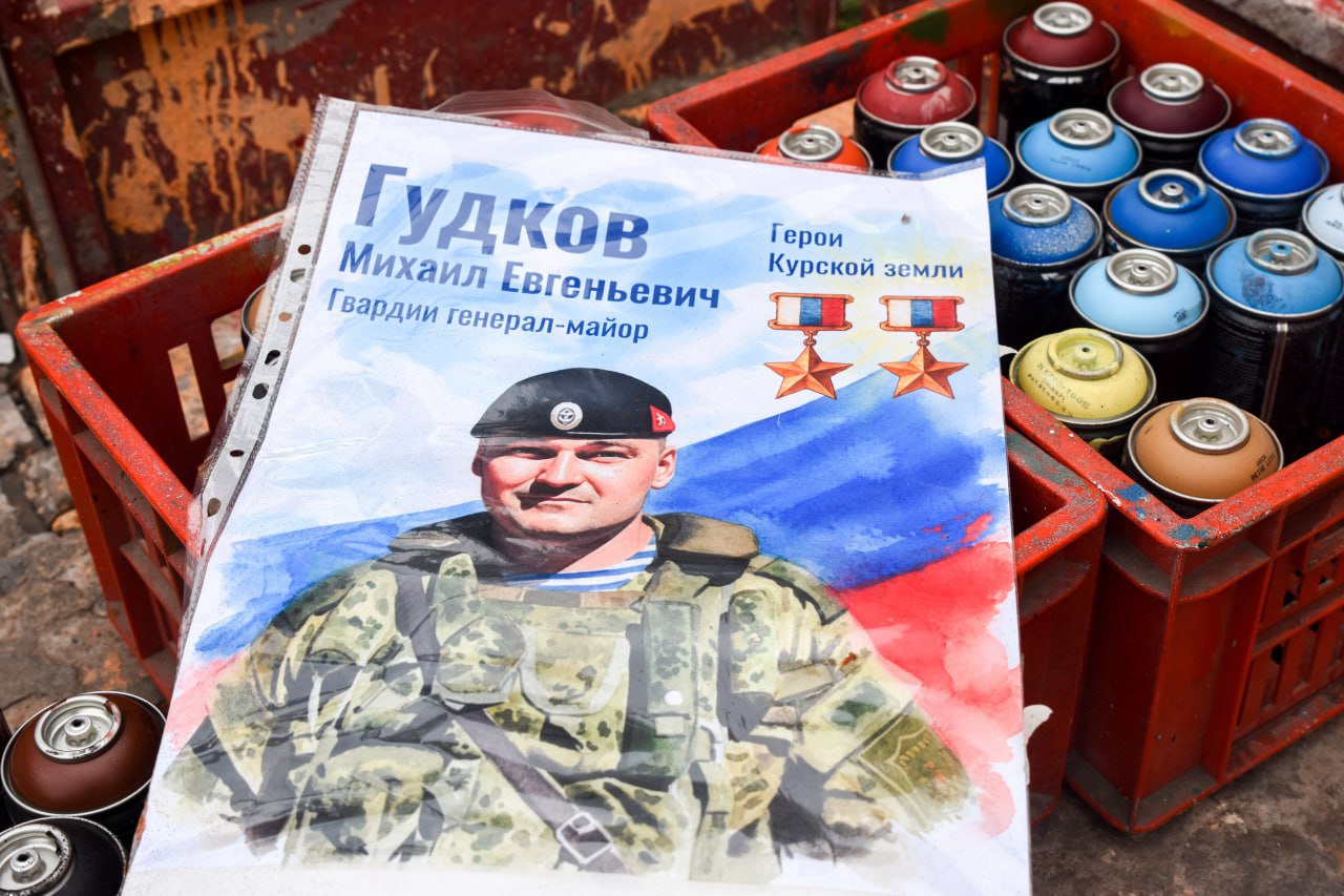 В центре Курска создают мурал в память о дважды Герое РФ Михаиле Гудкове В центре Курска создают мурал в память о дважды Герое РФ Михаиле Гудкове