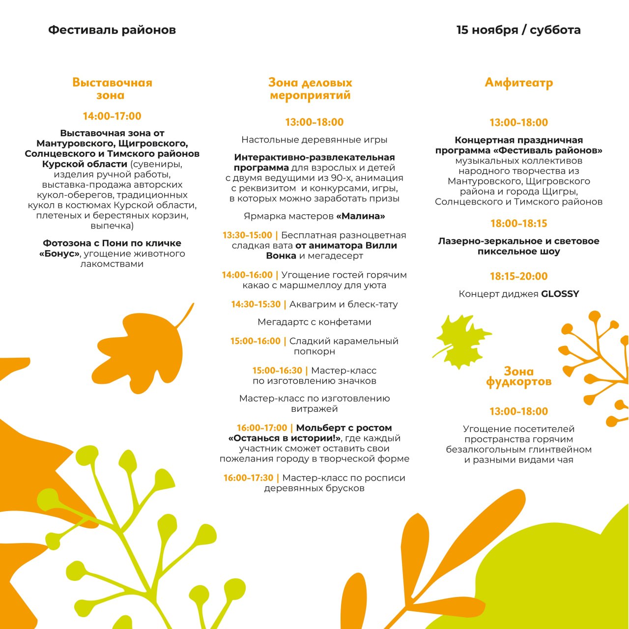 На Полугоре 15 ноября пройдет Фестиваль районов