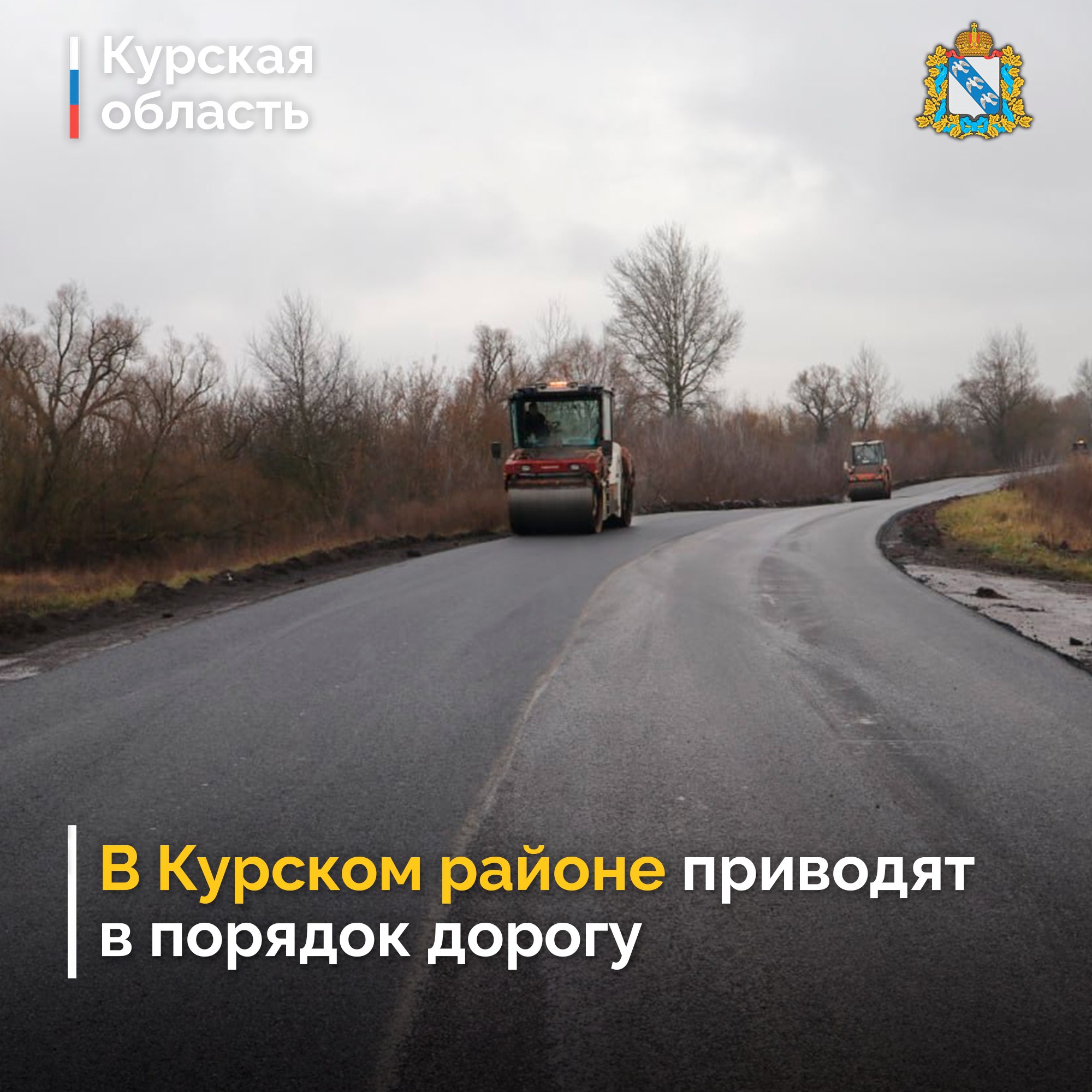 Автодорогу регионального значения Отрешково – Петровское – Беседино протяженностью 9 км ремонтируют по нацпроекту «Инфраструктура для жизни» благодаря дополнительному финансированию, выделенному нашему региону «Росавтодором»