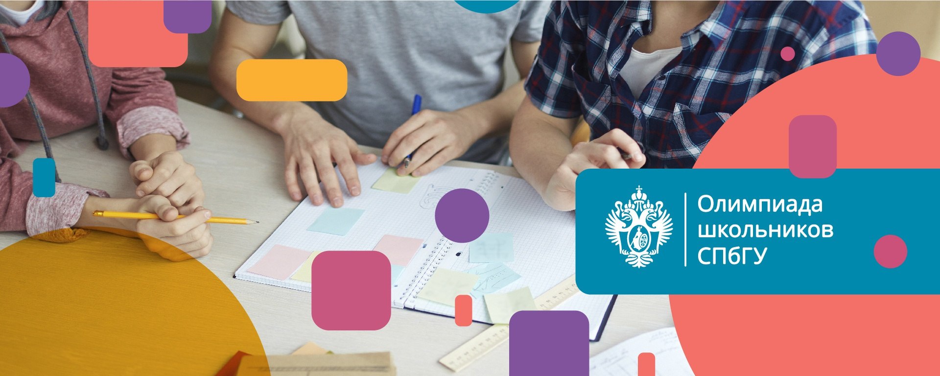 Стартовал новый сезон олимпиады школьников СпбГУ