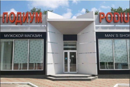 В Курске магазин «Подиум» на Красной площади лишился названия по решению суда