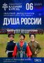 Государственный ансамбль российского казачества «Казачий курень» выступит на межрегиональном фестивале «Казаки на Сейме»!
