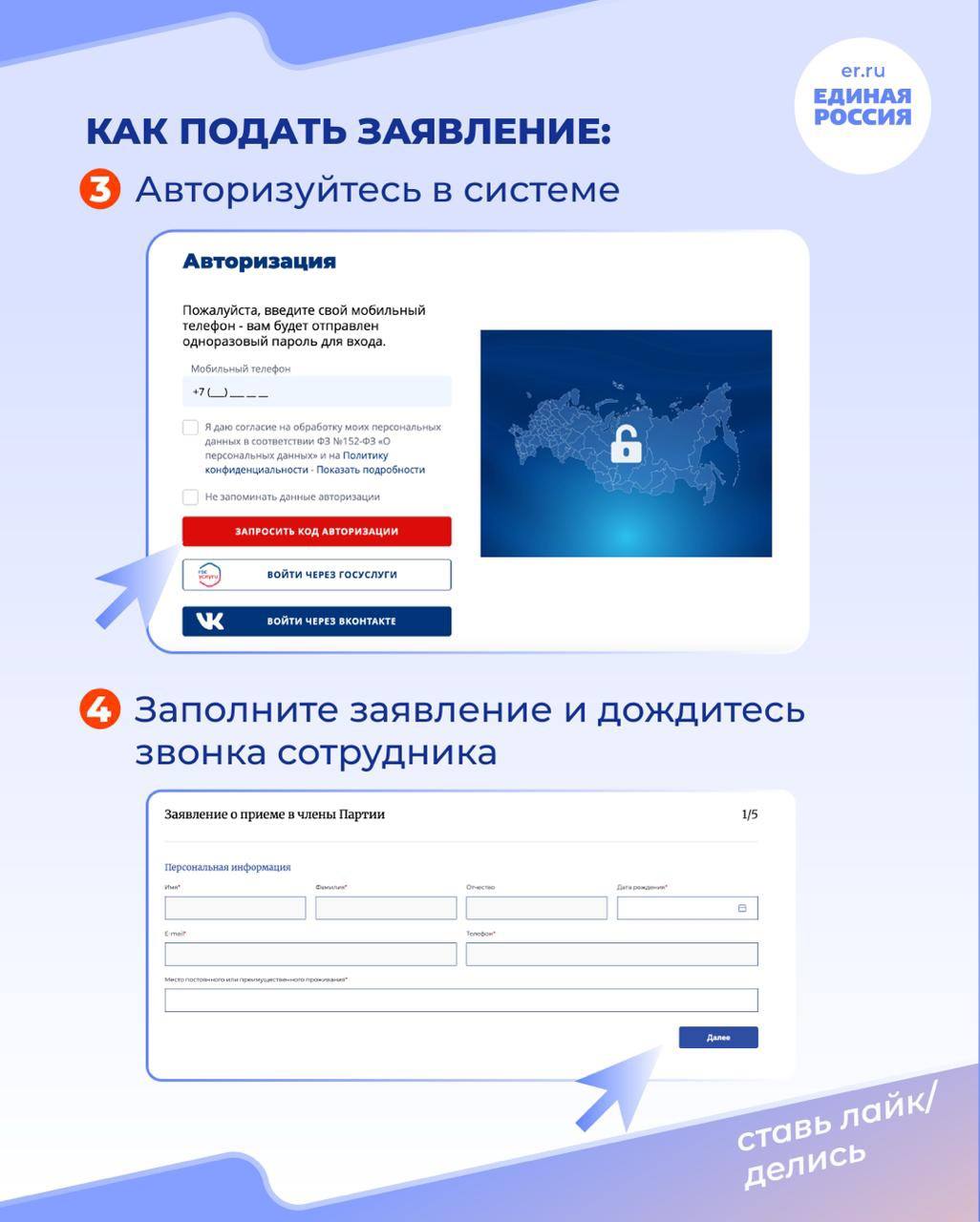 Недавно на сайте Единой России появилась возможность подать онлайн-заявление о вступлении в члены и сторонники партии Недавно на сайте Единой России появилась возможность подать онлайн-заявление о вступлении в члены и сторонники партии