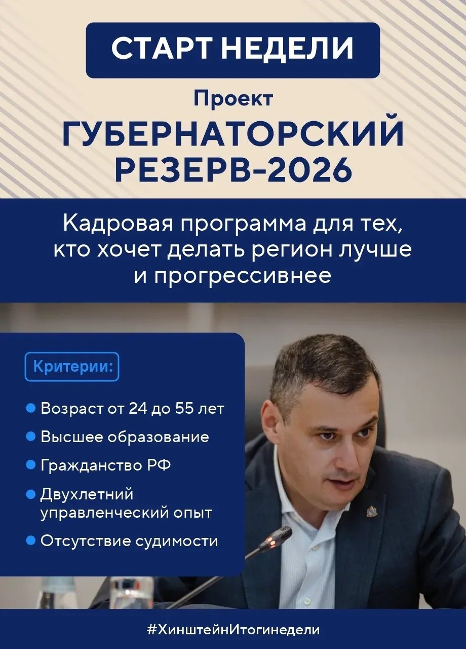 Губернатор Курской области Александр Хинштейн делится итогами недели Губернатор Курской области Александр Хинштейн делится итогами недели