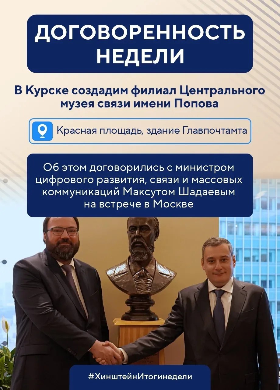 Губернатор Курской области Александр Хинштейн делится итогами недели Губернатор Курской области Александр Хинштейн делится итогами недели