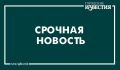 Над Курской областью уничтожен 1 украинский БПЛА в период с 8.00 до 14.00, сообщило Минобороны России