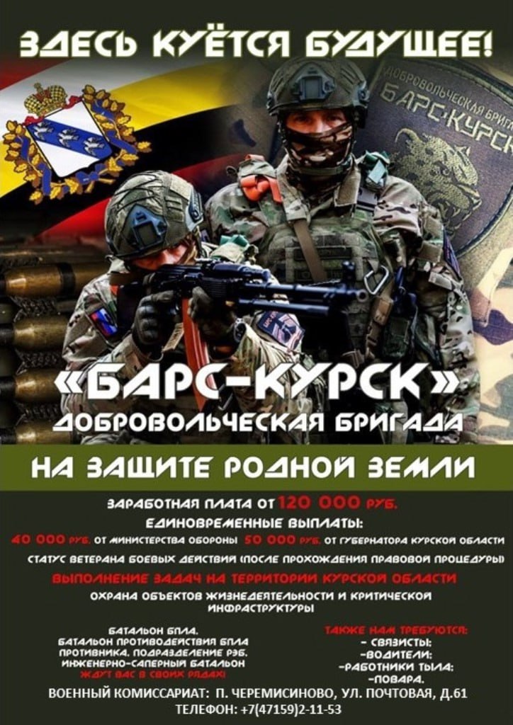 Михаил Игнатов: Продолжается набор в добровольческий отряд «Барс-Курск»