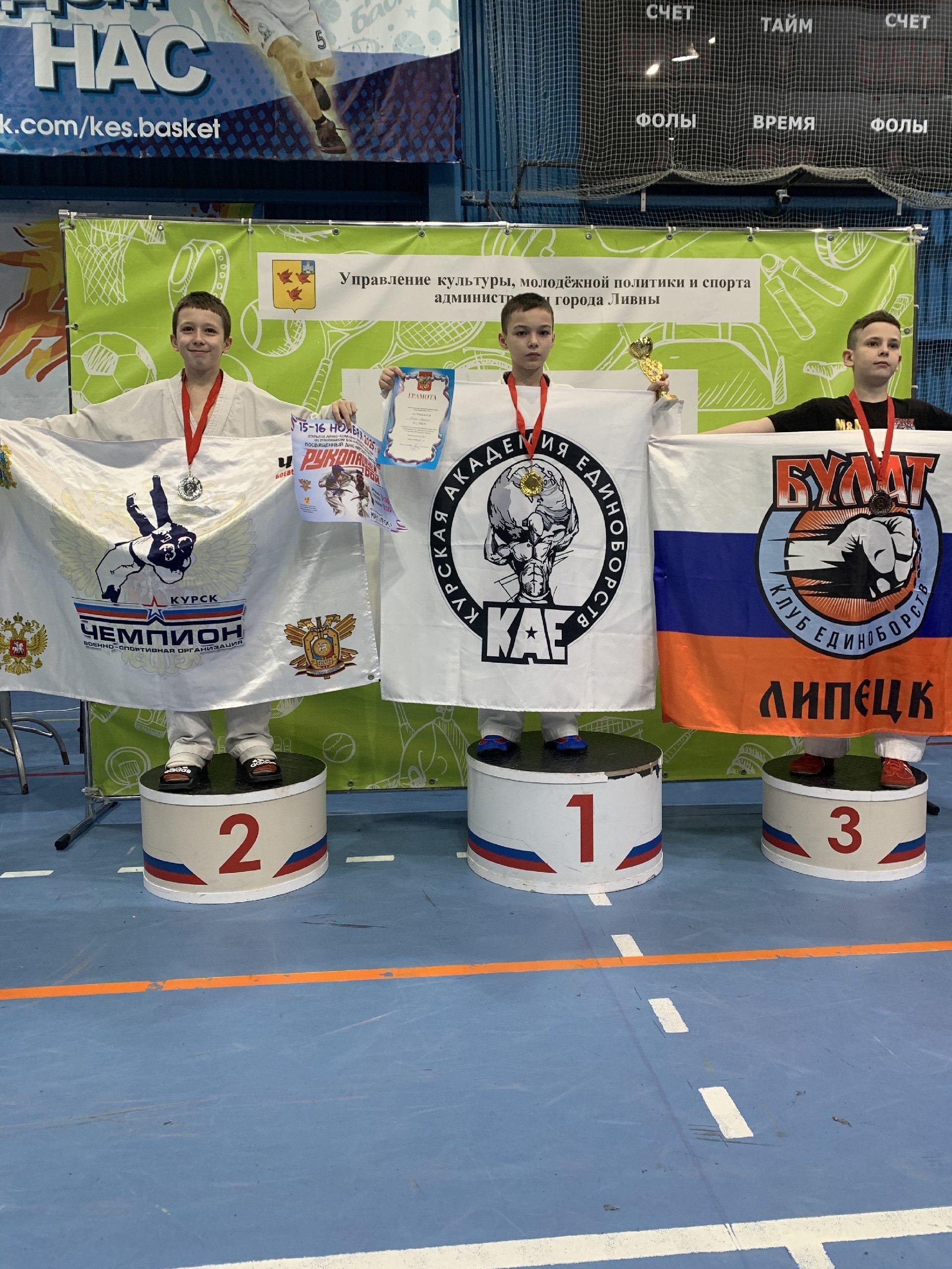 В городе Ливны Орловской области прошло «Открытое лично-командное первенство по рукопашному бою среди юношей и девушек от 12 до 17 лет , приуроченное ко Дню народного единства