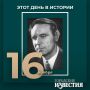 #этот_день_в_истории Творческая биография писателя Константина Воробьева (1919) началась в 1943 году в партизанском отряде – тогда родилась повесть «Это мы, Господи!», в которой он делится воспоминаниями о плене и концлагерях