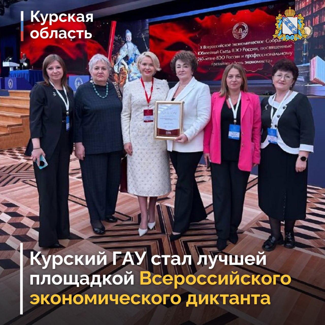 В День экономиста в Московском Кремлёвском дворце состоялось знаковое мероприятие, посвящённое 260-летию Вольного экономического общества России