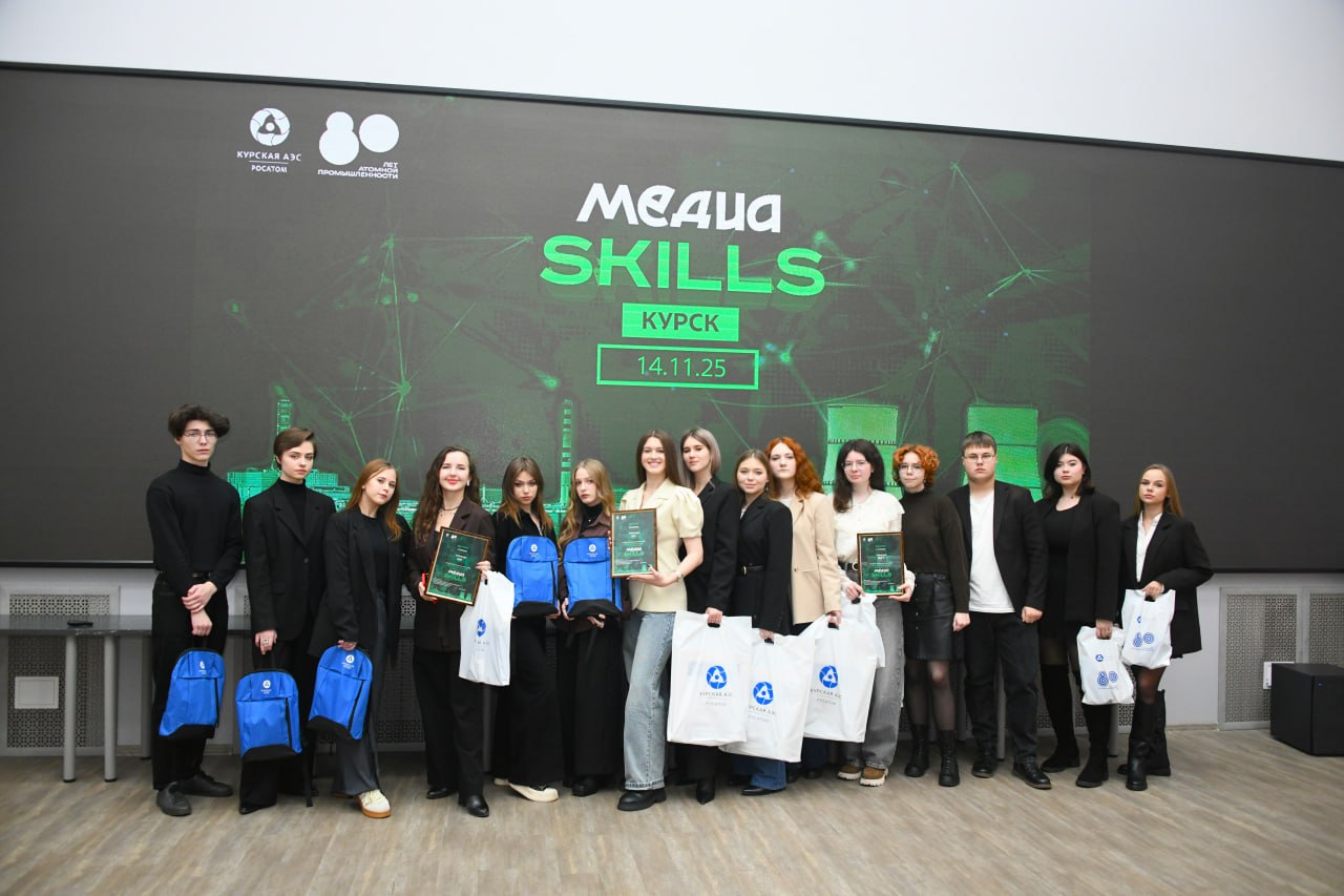 Курская АЭС назвала победителей регионального этапа «Школы атомных коммуникаций MediaSkills»