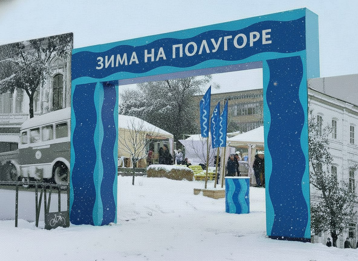 «Осень на Полугоре» сменится зимними активностями