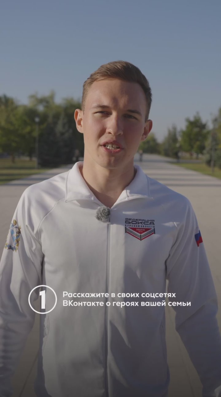 Федерация бокса Курской области запускает патриотическую эстафету «Связь поколений»