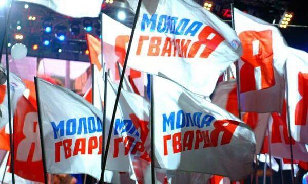 "Молодая Гвардия": 20 лет в авангарде! "Молодая Гвардия": 20 лет в авангарде!