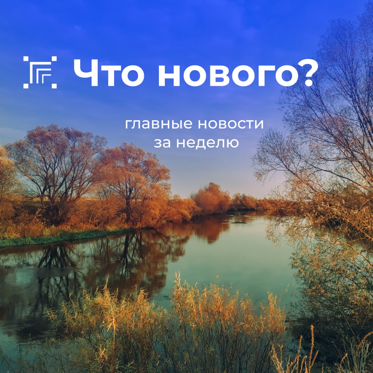 Добрый день! Рассказываем о главных новостях прошедшей недели в нашем дайджесте: