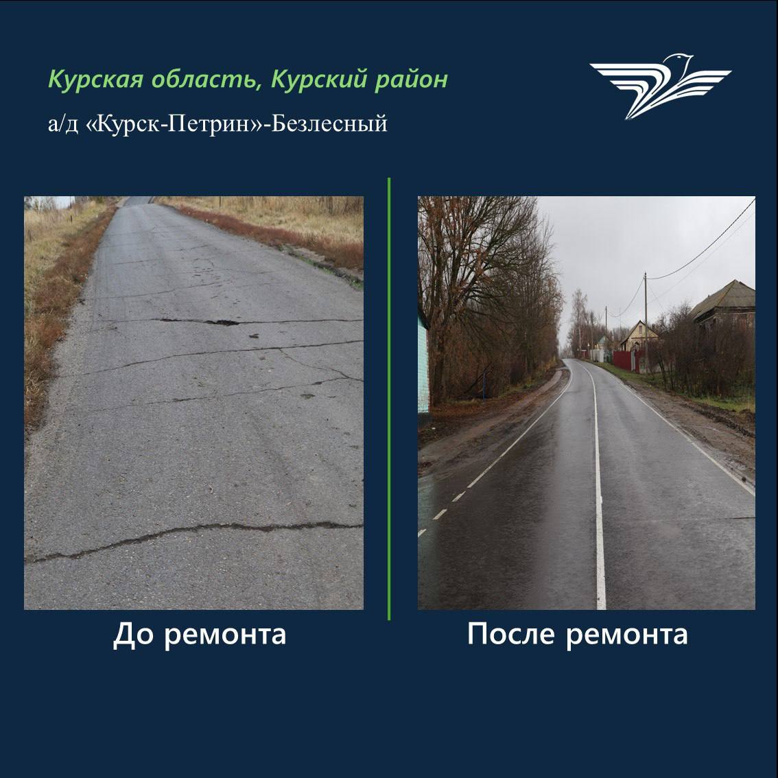 В Курском районе обновили важный дорожный участок