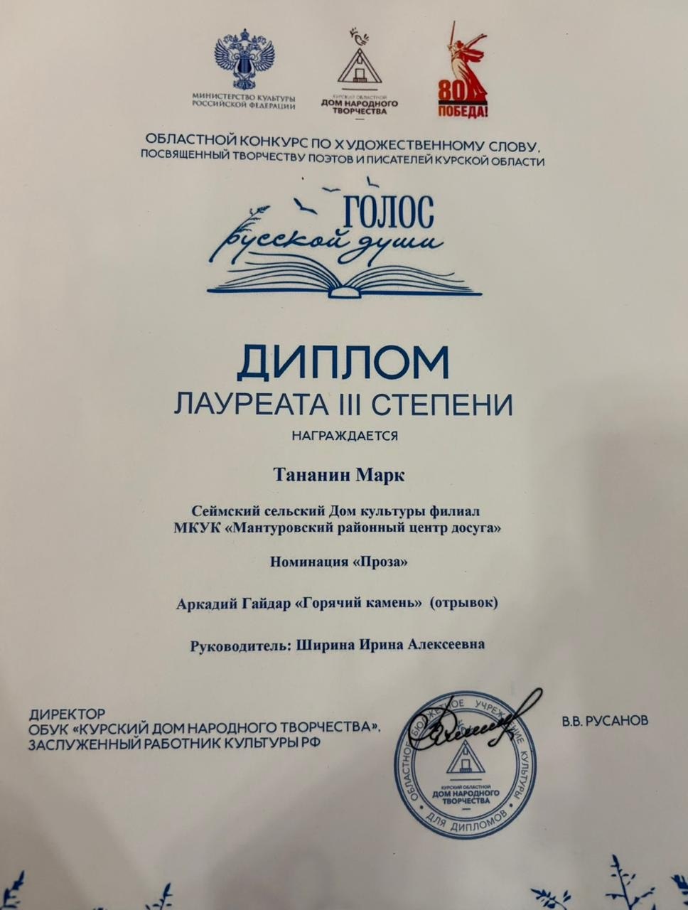 Кулешова Екатерина, Токарева Арина, Тананин Марк представляли Сеймский Дом культуры на областном конкурсе по художественному слову "Голос русской души" Кулешова Екатерина, Токарева Арина, Тананин Марк представляли Сеймский Дом культуры на областном конкурсе по художественному слову "Голос русской души"