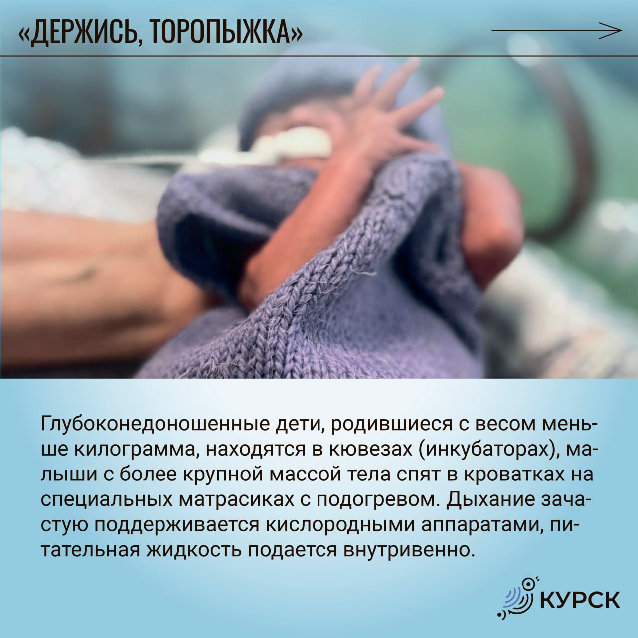 17 ноября во всем мире отмечается Международный день недоношенных детей 17 ноября во всем мире отмечается Международный день недоношенных детей