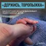 17 ноября во всем мире отмечается Международный день недоношенных детей
