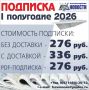 Дорогие друзья! До 30 декабря у вас еще есть возможность оформить подписку на газету «Железногорские новости»