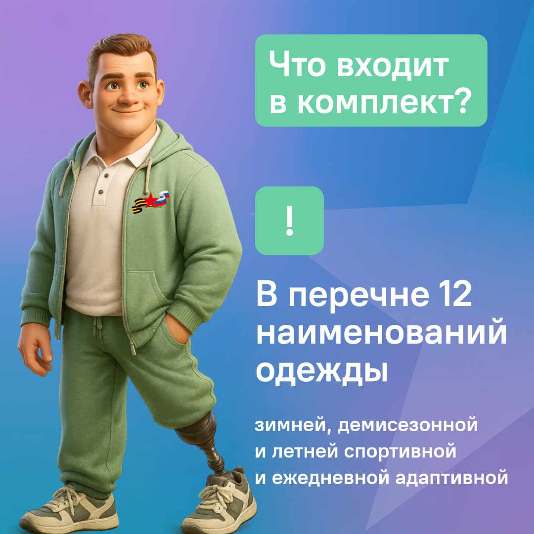 Фонд "Защитники Отечества" помогает ветеранам СВО с инвалидностью в получении адаптивной одежды для реабилитации и занятий спортом Фонд "Защитники Отечества" помогает ветеранам СВО с инвалидностью в получении адаптивной одежды для реабилитации и занятий спортом