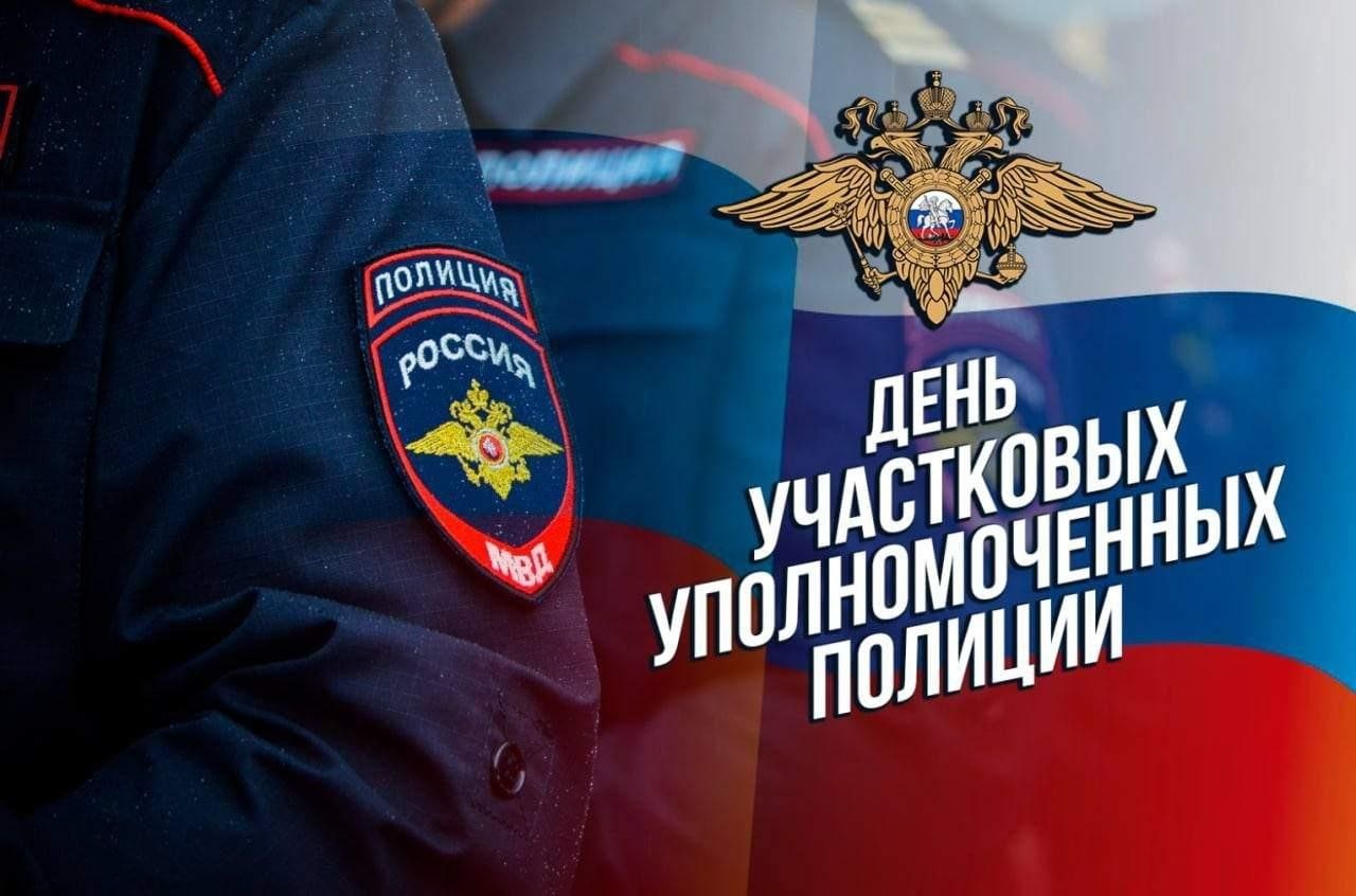 Виктор Катунин: Уважаемые сотрудники и ветераны службы участковых уполномоченных! Сердечно поздравляю вас профессиональным праздником!