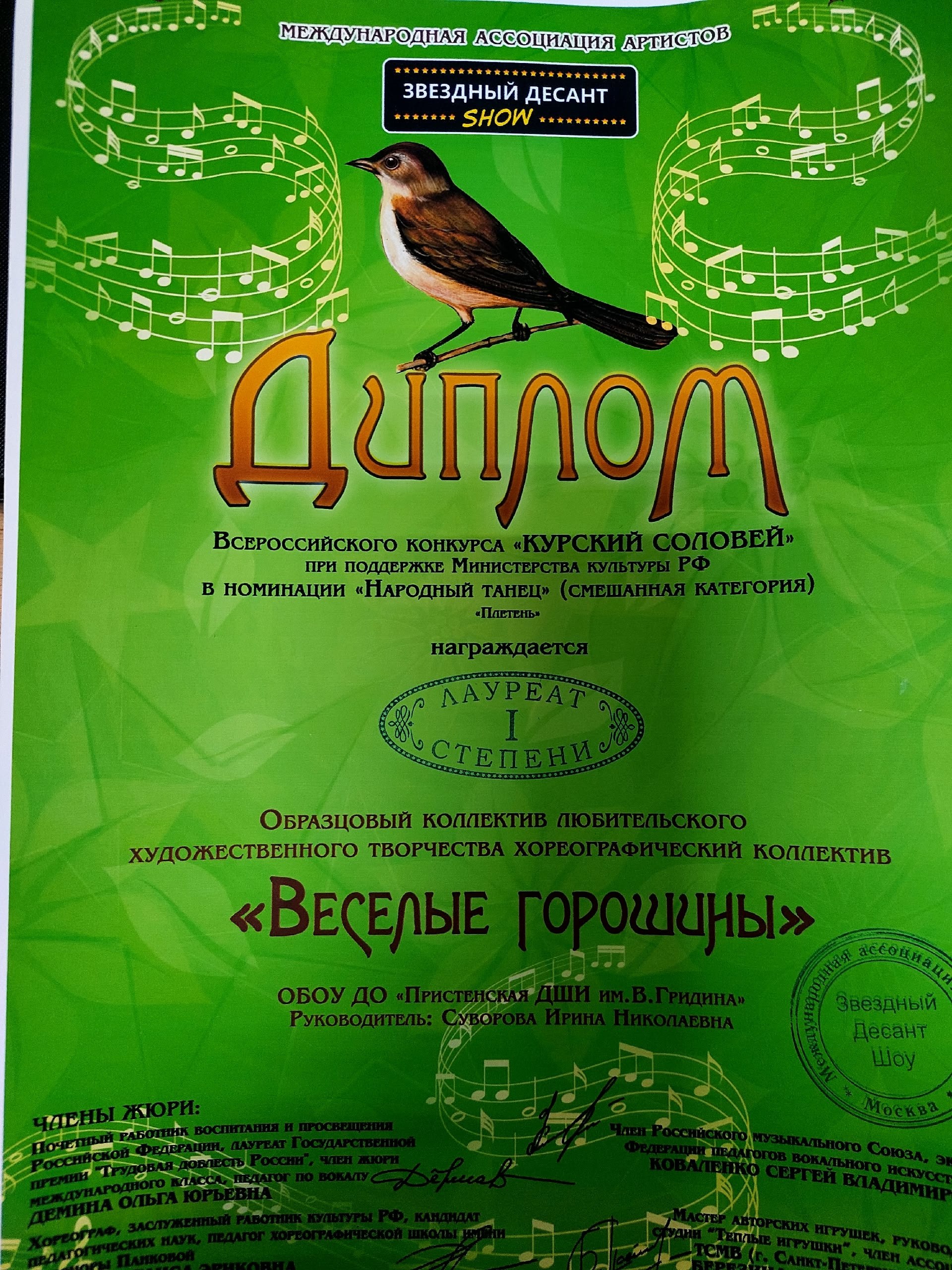 16 ноября Образцовый коллектив любительского художественного творчества хореографический коллектив " Весёлые горошины" принял участие во Всероссийском конкурсе " Курский соловей" при поддержке Министерства культуры РФ и... 16 ноября Образцовый коллектив любительского художественного творчества хореографический коллектив " Весёлые горошины" принял участие во Всероссийском конкурсе " Курский соловей" при поддержке Министерства культуры РФ и...