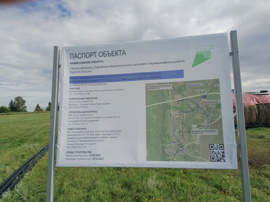 В деревне Ефремовке Краснополянского сельсовета Черемисиновского района завершают строительство системы водоснабжения В деревне Ефремовке Краснополянского сельсовета Черемисиновского района завершают строительство системы водоснабжения