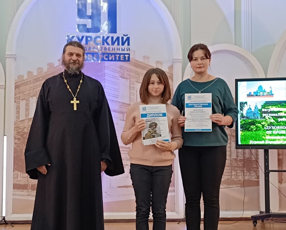 Подведены итоги открытого регионального конкурса творческих работ обучающихся «Духовное наследие России: от прошлого к будущему», посвященного 730-летию обретения Курской-Коренной иконы Божией Матери «Знамение»! Подведены итоги открытого регионального конкурса творческих работ обучающихся «Духовное наследие России: от прошлого к будущему», посвященного 730-летию обретения Курской-Коренной иконы Божией Матери «Знамение»!