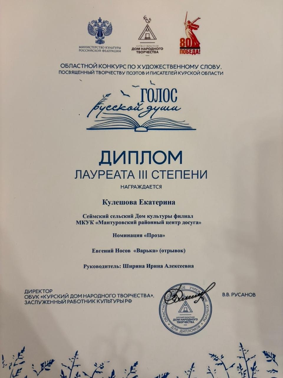 Кулешова Екатерина, Токарева Арина, Тананин Марк представляли Сеймский Дом культуры на областном конкурсе по художественному слову "Голос русской души" Кулешова Екатерина, Токарева Арина, Тананин Марк представляли Сеймский Дом культуры на областном конкурсе по художественному слову "Голос русской души"