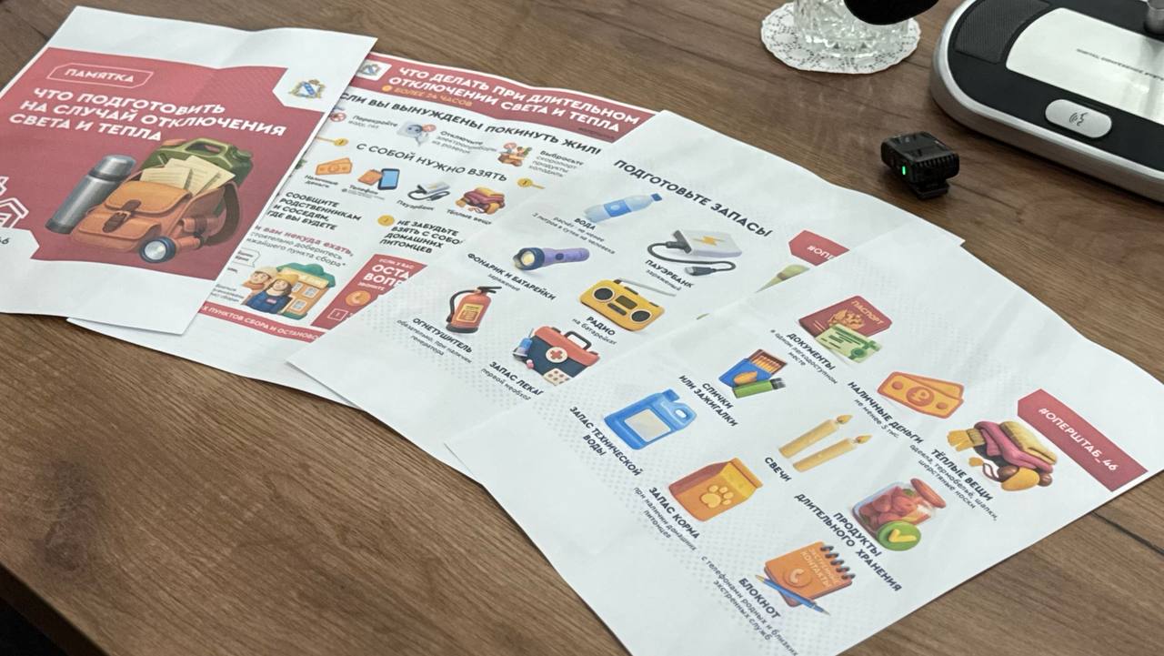 В Курской области на случай длительного отключения электричества или отопления из-за атак ВСУ для жителей будут организованы пункты сбора и обогрева В Курской области на случай длительного отключения электричества или отопления из-за атак ВСУ для жителей будут организованы пункты сбора и обогрева