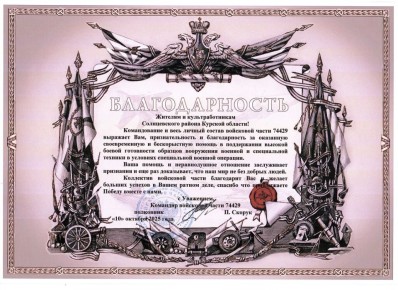 Геннадий Енютин: Жители Солнцевского района активно помогают нашим воинам, в частности, направляют в боевые подразделения маскировочные сети