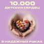 За последние 100 лет куряне усыновили 10000 детей