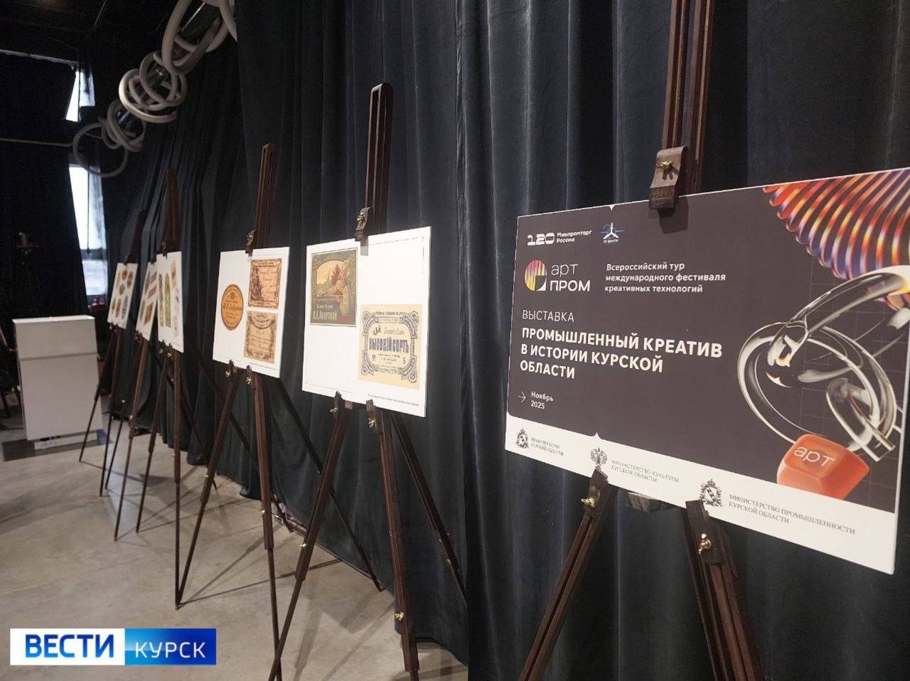 Международный фестиваль креативных технологий «АртПром» — в Курске