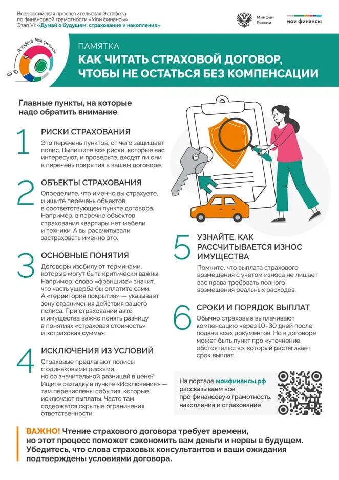 Напоминаем: Всероссийская просветительская эстафета «Мои финансы» — это масштабный проект по финансовой грамотности для россиян всех возрастов Напоминаем: Всероссийская просветительская эстафета «Мои финансы» — это масштабный проект по финансовой грамотности для россиян всех возрастов