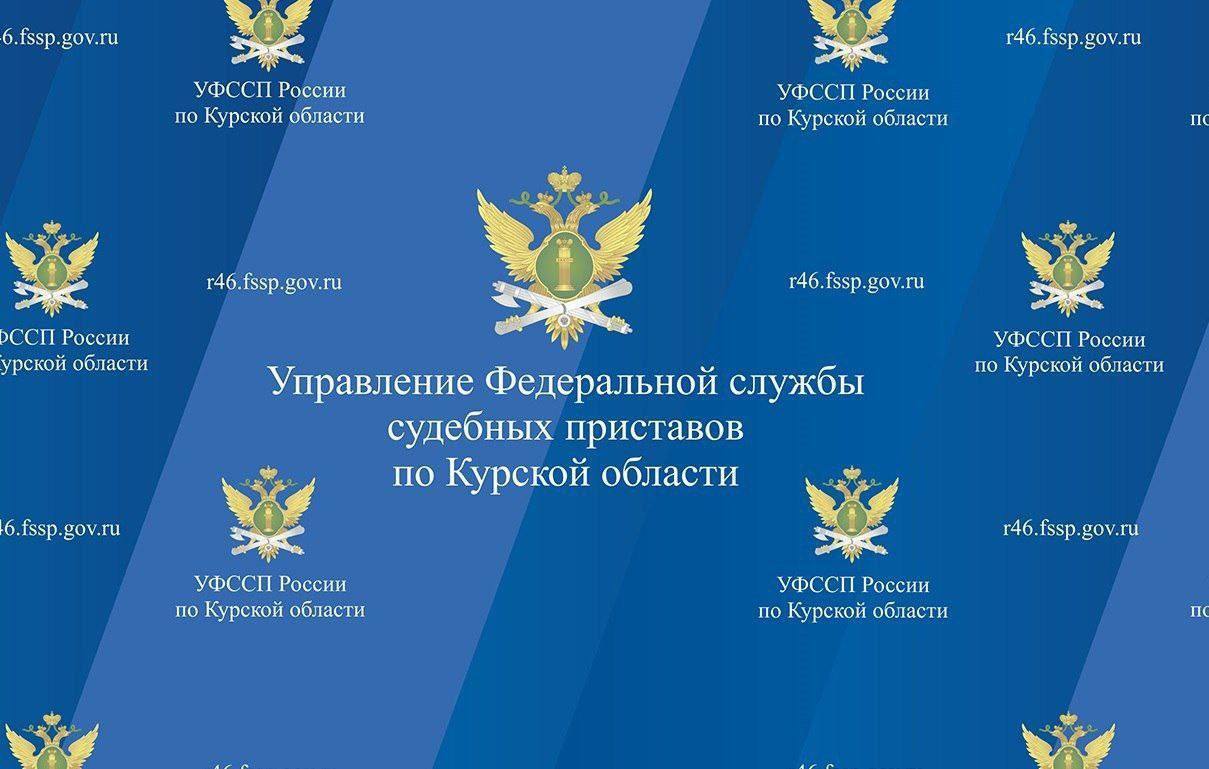 Завтра 20 ноября судебные приставы Курской области проведут «День открытых дверей»!