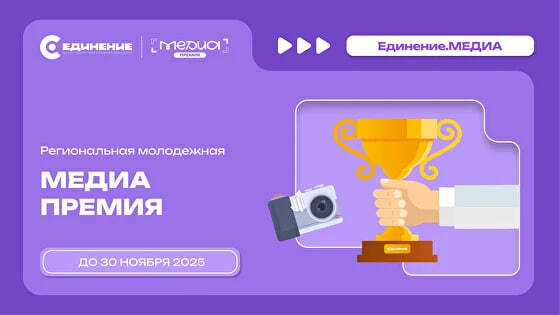Продолжается прием заявок на региональную молодежную медиа-премию Курской области