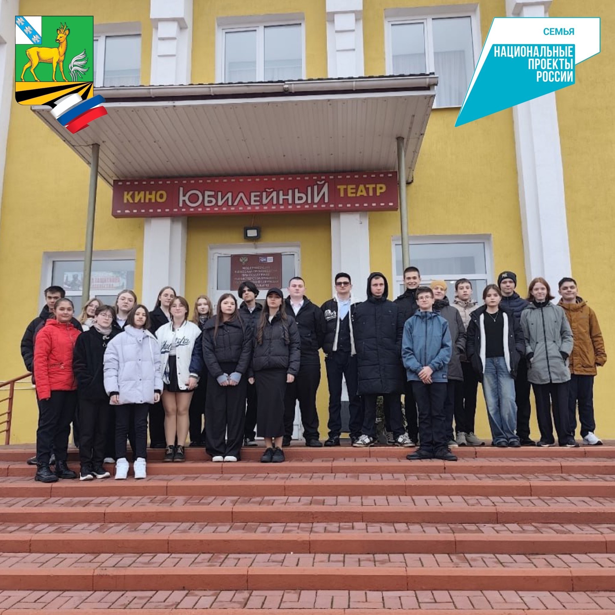Медвенские школьники продолжают посещать кинотеатр при поддержке федерального проекта «Пушкинская карта» национального проекта «Семья», инициированного Президентом Российской Федерации Владимиром Путиным