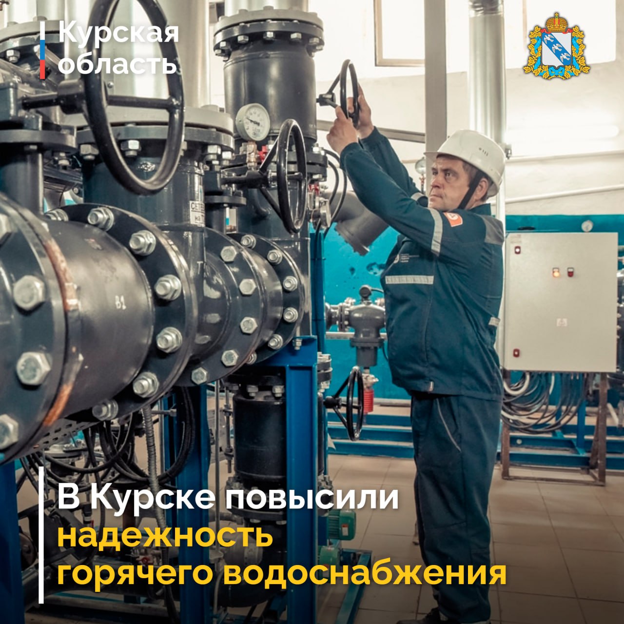 Филиал АО «РИР Энерго» — «Курская генерация» получил паспорт готовности к работе в отопительный сезон 2025–2026 годов